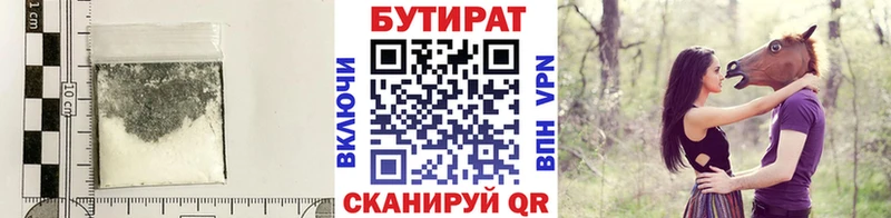 Бутират бутик  Купить закладки  Звенигово 