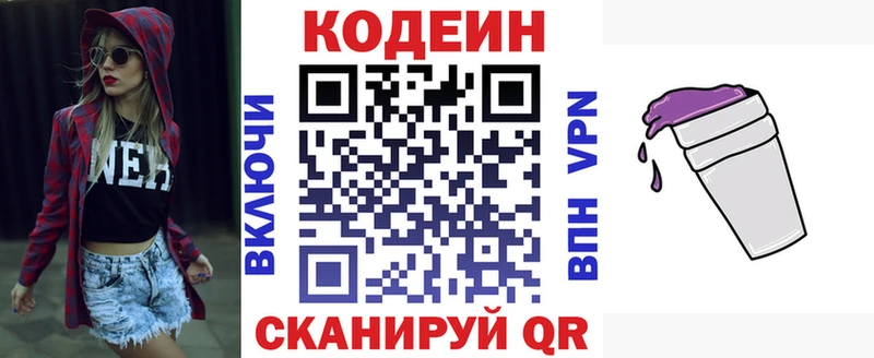 Кодеиновый сироп Lean напиток Lean (лин)  Купить где  Звенигово 